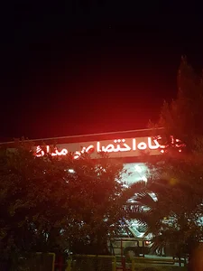 پمپ بنزین مدائن شهرستان زاهدان