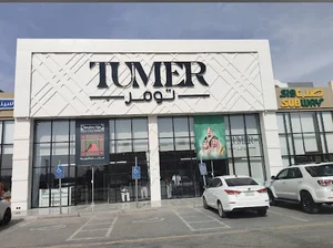 تومر الرياض