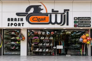 سوپرمارکت آرش