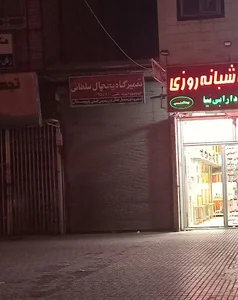 تعمیر یخچال سلطانی در کرمانشاه