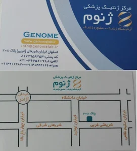 آزمایشگاه ژنتیکی ژنوم