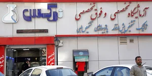 آزمایشگاه نرگس .