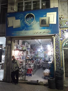 الکتریکی نور ایران