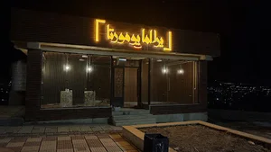 یرالما یومورتا