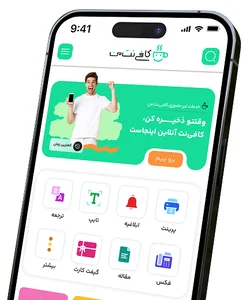 کافی نت هاتف