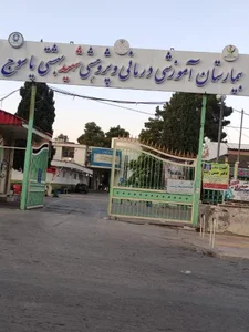 بیمارستان شهید بهشتی یاسوج 4