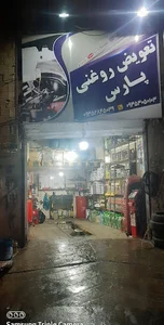 تعویض روغنی پارس