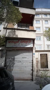 تزئینات گیلان