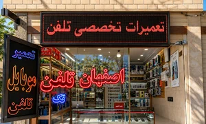 اصفهان تلفن