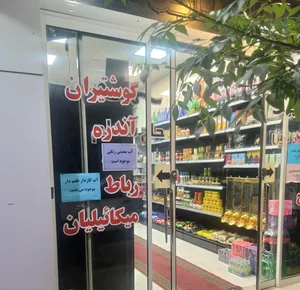 پروتئینی حاج مسلم 2