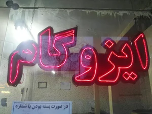 ایزوگام نیما
