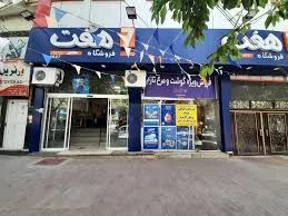 زعفران منتظران