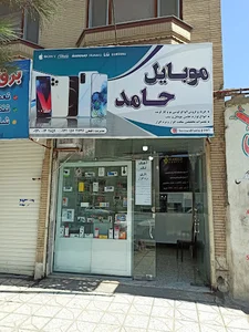 موبایل حامد