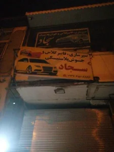 سپرسازی