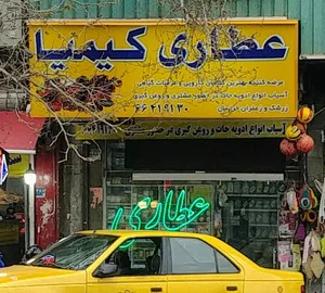 Kimiya herb shop
