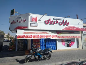 فروشگاه یاران دریان