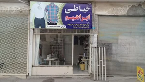 کفش خوش پا