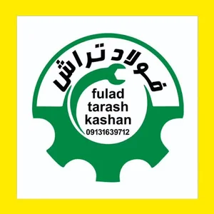 فولاد تراش کاشان
