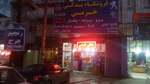 ایساکو خرمی