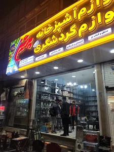 لوازم گردشگری و آشپزخانه پرشین