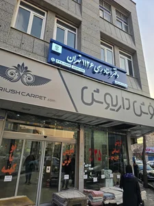 دفتر اسناد رسمی ۱۱۲۶ تهران 3