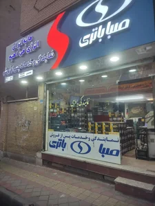 باتری جمشیدی 2
