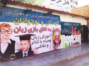 زبانکده مرکزی 2