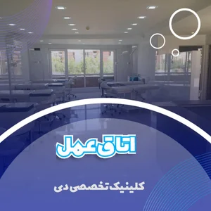 کلینیک دی 2