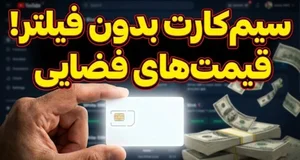 شیوه جدید دلالی: فروش سیم کارت سفید با قیمت‌های فضایی در دیوار ...