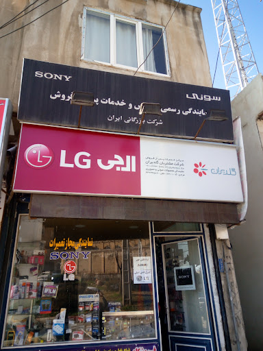 فروشگاه سونی الجی در سنندج