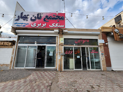 نانوایی رضایی