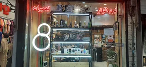 موبایل RF