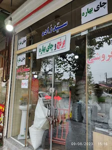 برنج و چای سیدزاده