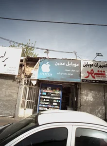 موبایل مدرن