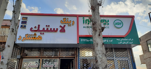 فروشگاه لاستیک هشتگرد