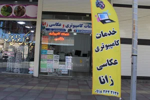خدمات کامپیوتری وعکاسی زانا 2