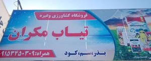 تیاب مکران_ چابهار