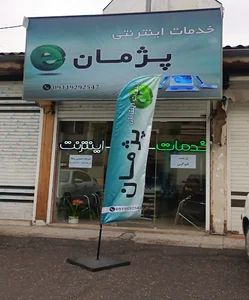 خدمات اینترنتی پژمان