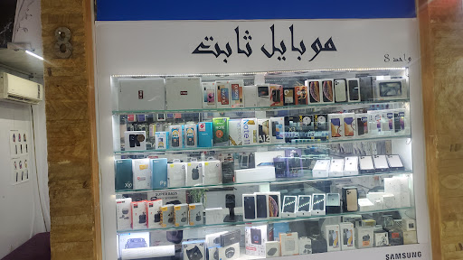 موبایل ثابت