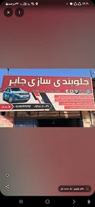 تعویض روغن ثامن
