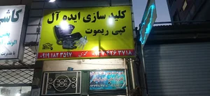 کلید سازی ایده آل