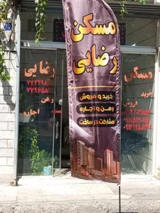 املاک رضایی 2