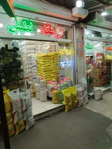 پخش برنج، حبوبات و خشکبار لطیفی 2