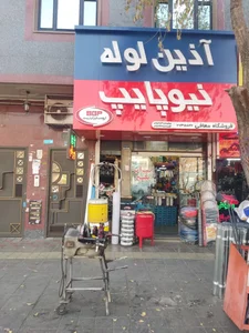 لوله و اتصالات آذین و نیوپایپ معافی