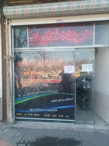 تولیدی کفش شیکان 2