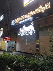دنیای شکلات