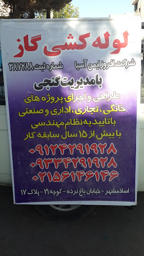 افروز ایمن آسیا