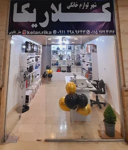 شهر لوازم خانگی کلاریکا