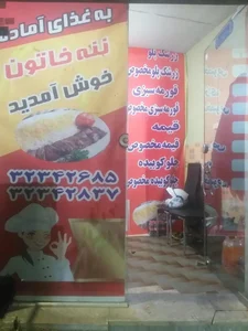 غذای آماده ننه خاتون 5