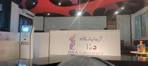 آزمایشگاه دنا 5